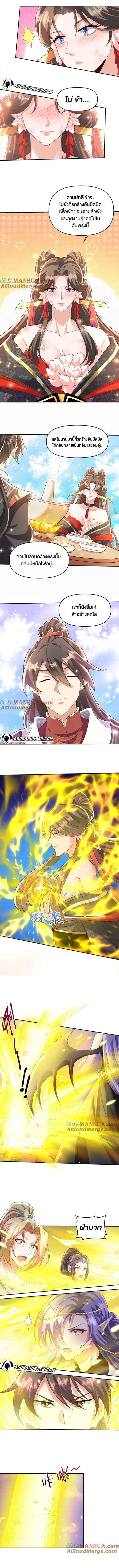 I Was Summoned to Help The Empress ตอนที่ 82 หน้า 2