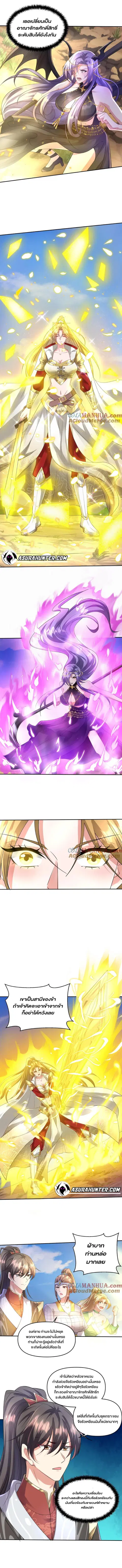 I Was Summoned to Help The Empress ตอนที่ 82 หน้า 3