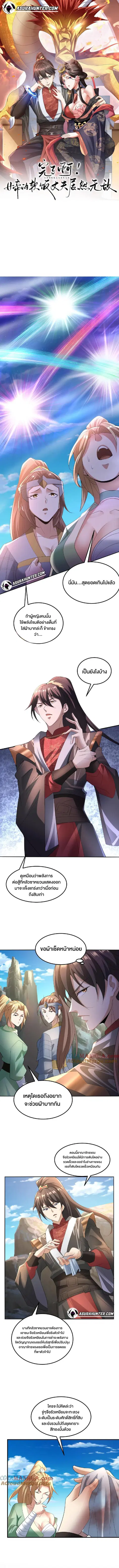 I Was Summoned to Help The Empress ตอนที่ 83 หน้า 1