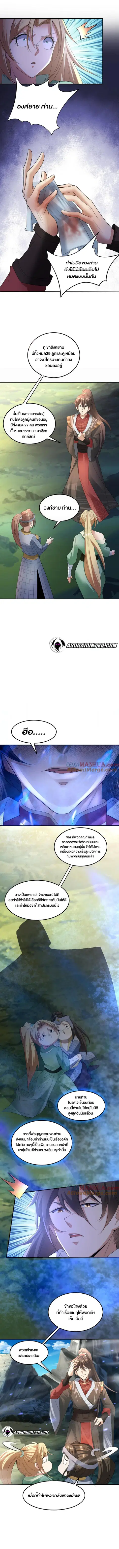 I Was Summoned to Help The Empress ตอนที่ 83 หน้า 2