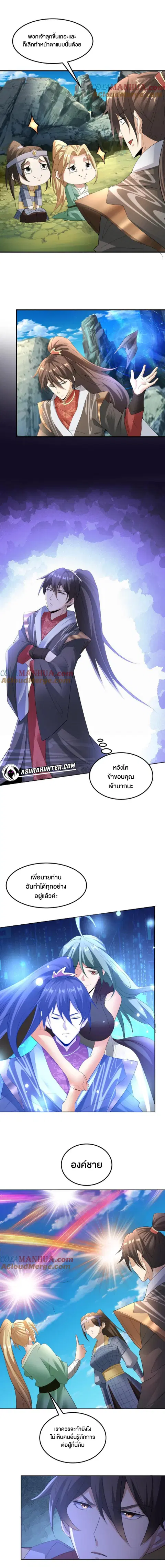 I Was Summoned to Help The Empress ตอนที่ 83 หน้า 3