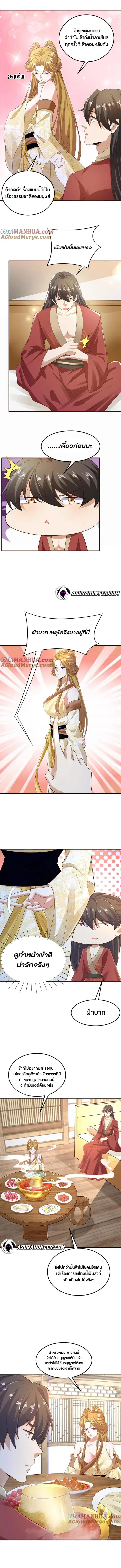 I Was Summoned to Help The Empress ตอนที่ 85 หน้า 2