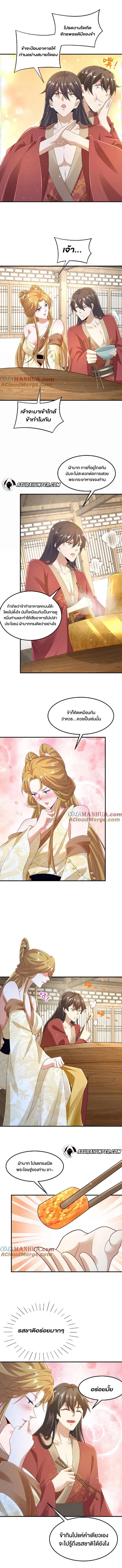 I Was Summoned to Help The Empress ตอนที่ 85 หน้า 3