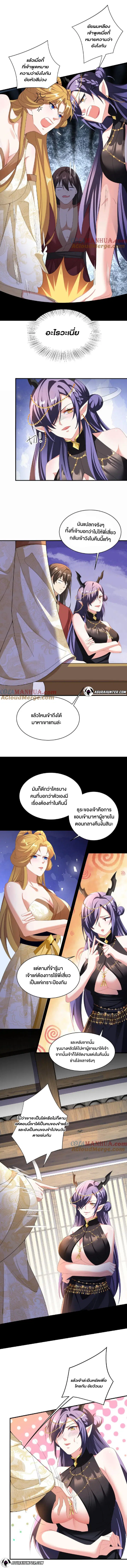 I Was Summoned to Help The Empress ตอนที่ 86 หน้า 2