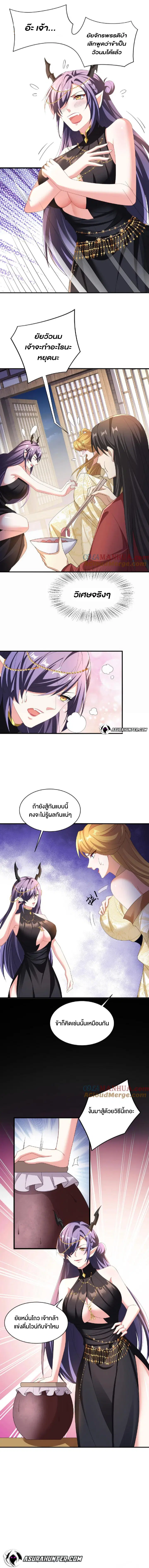I Was Summoned to Help The Empress ตอนที่ 86 หน้า 3