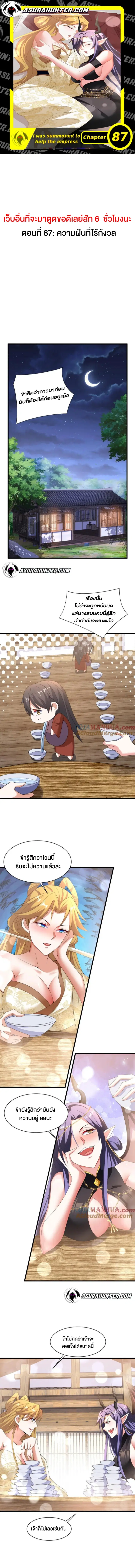 I Was Summoned to Help The Empress ตอนที่ 87 หน้า 1