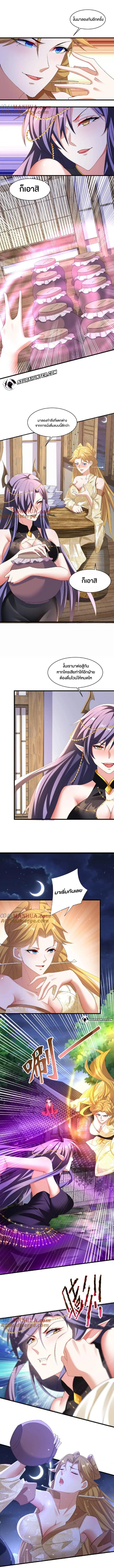 I Was Summoned to Help The Empress ตอนที่ 87 หน้า 2