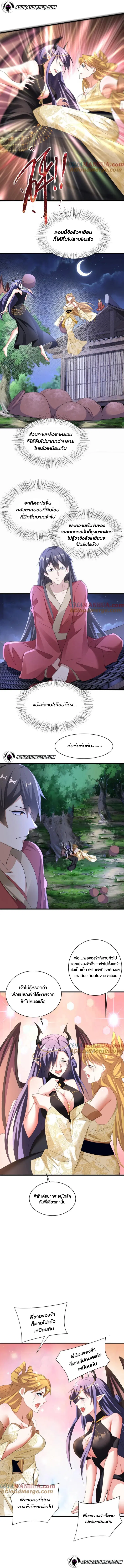I Was Summoned to Help The Empress ตอนที่ 87 หน้า 3
