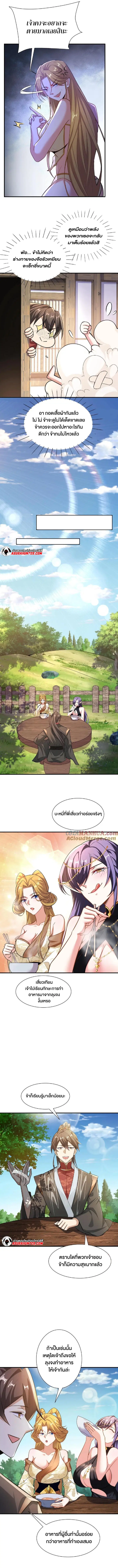 I Was Summoned to Help The Empress ตอนที่ 88 หน้า 3