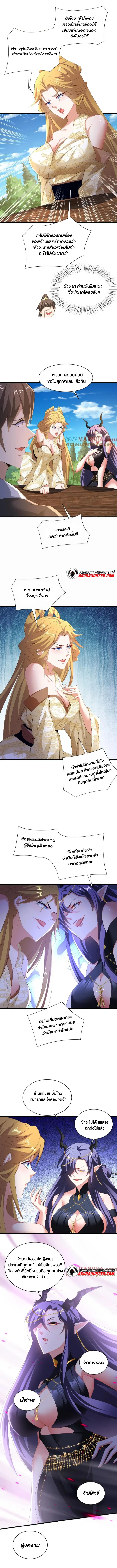 I Was Summoned to Help The Empress ตอนที่ 89 หน้า 2