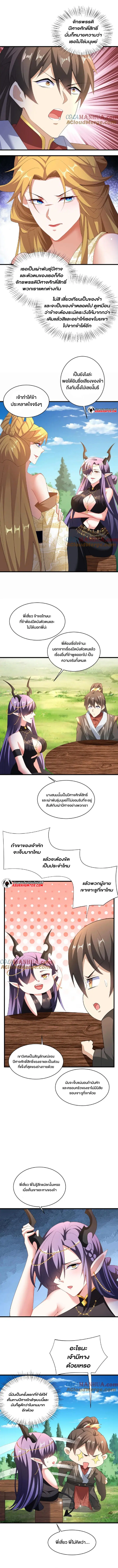 I Was Summoned to Help The Empress ตอนที่ 89 หน้า 3