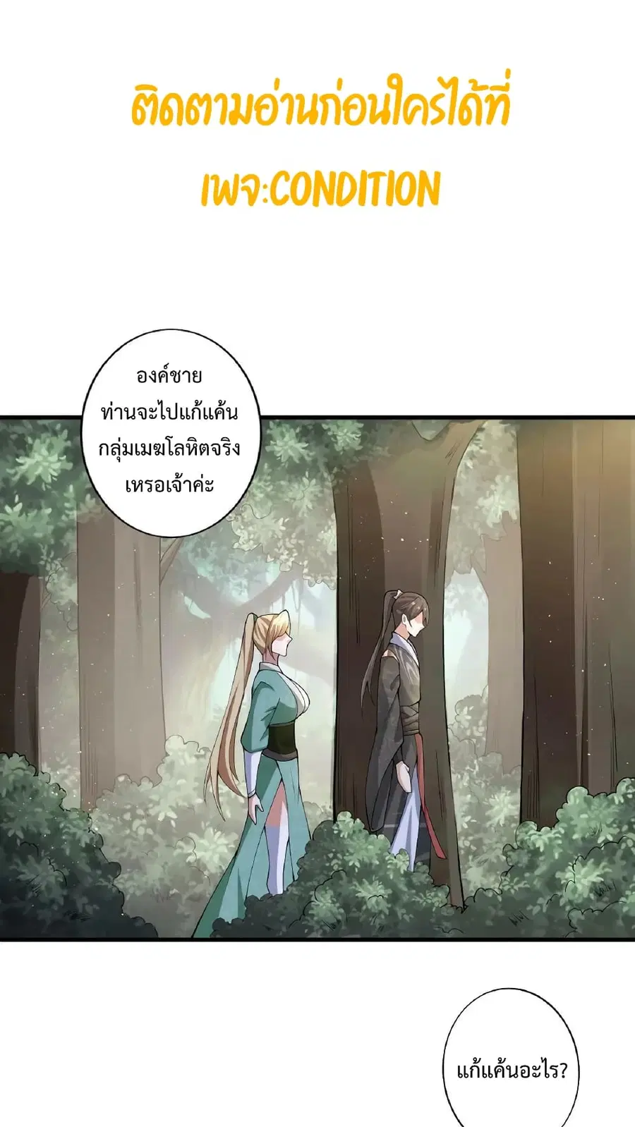 I Was Summoned to Help The Empress ตอนที่ 9 หน้า 2