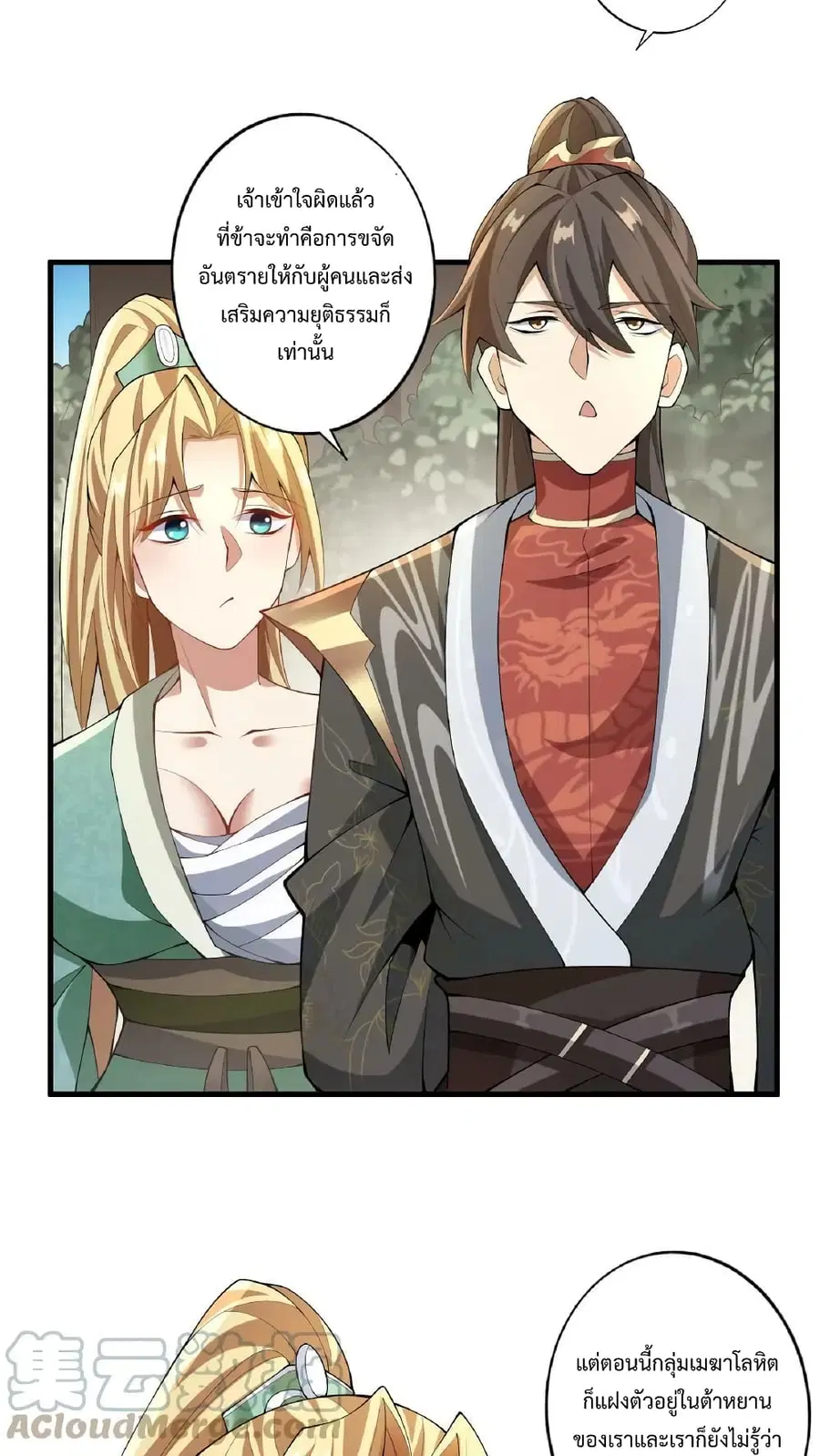 I Was Summoned to Help The Empress ตอนที่ 9 หน้า 3