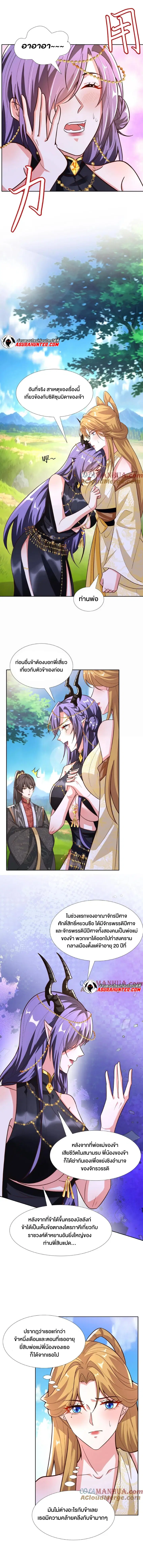 I Was Summoned to Help The Empress ตอนที่ 90 หน้า 2