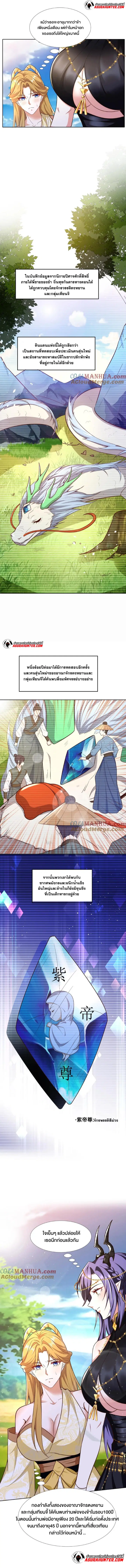 I Was Summoned to Help The Empress ตอนที่ 90 หน้า 3