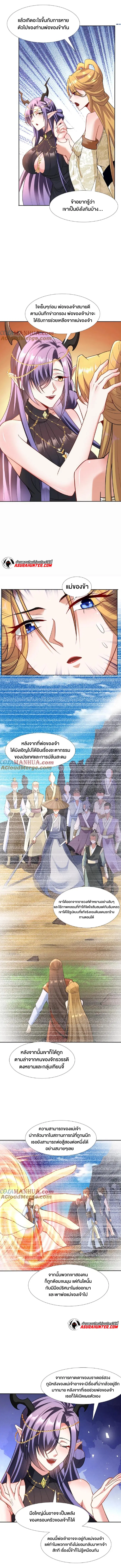 I Was Summoned to Help The Empress ตอนที่ 91 หน้า 3