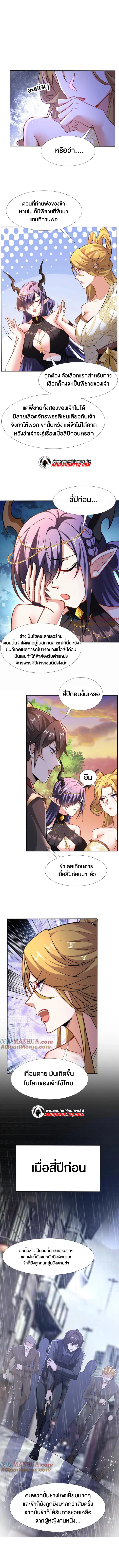 I Was Summoned to Help The Empress ตอนที่ 92 หน้า 2