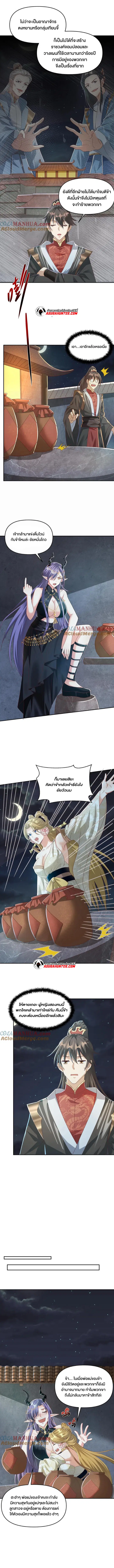 I Was Summoned to Help The Empress ตอนที่ 93 หน้า 2