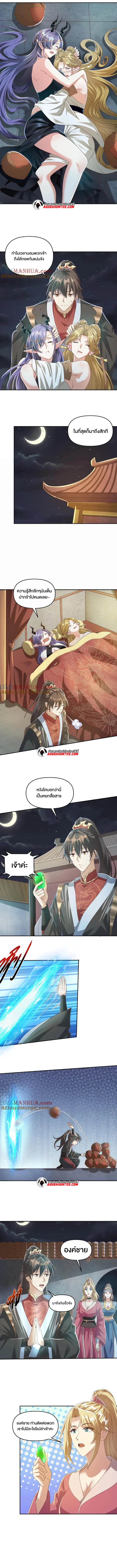 I Was Summoned to Help The Empress ตอนที่ 93 หน้า 3