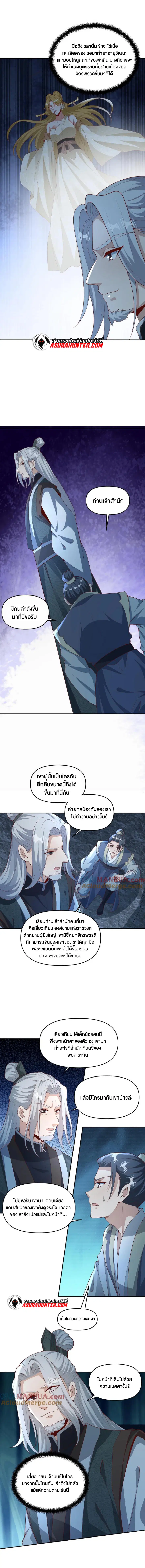 I Was Summoned to Help The Empress ตอนที่ 94 หน้า 3