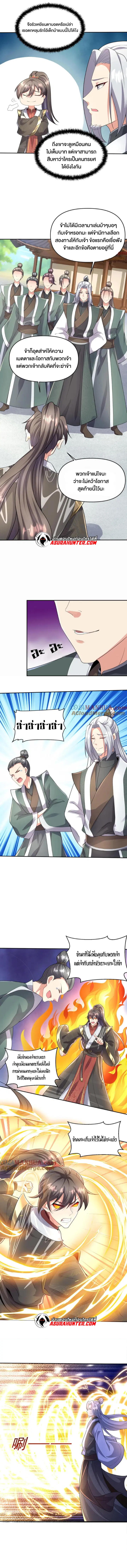 I Was Summoned to Help The Empress ตอนที่ 95 หน้า 2