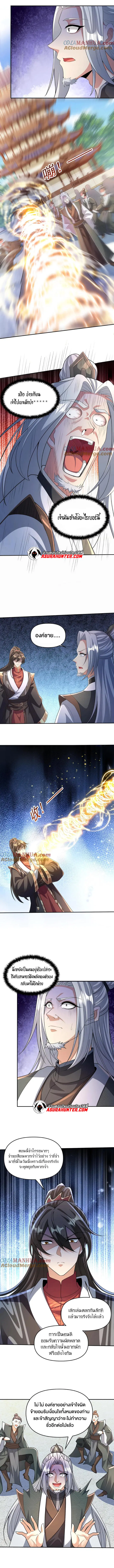 I Was Summoned to Help The Empress ตอนที่ 95 หน้า 3