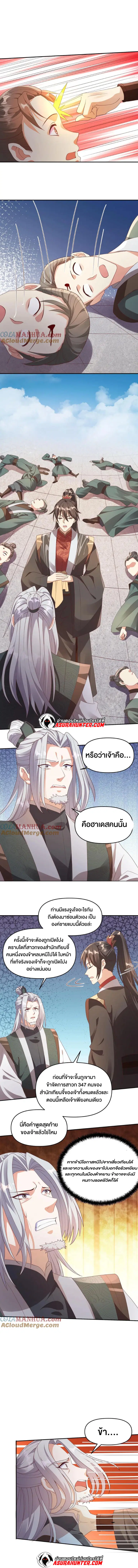 I Was Summoned to Help The Empress ตอนที่ 96 หน้า 3