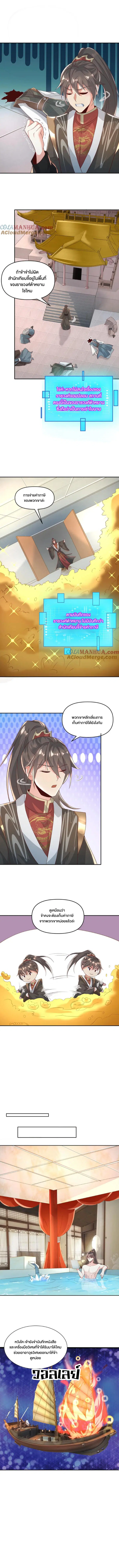I Was Summoned to Help The Empress ตอนที่ 97 หน้า 2