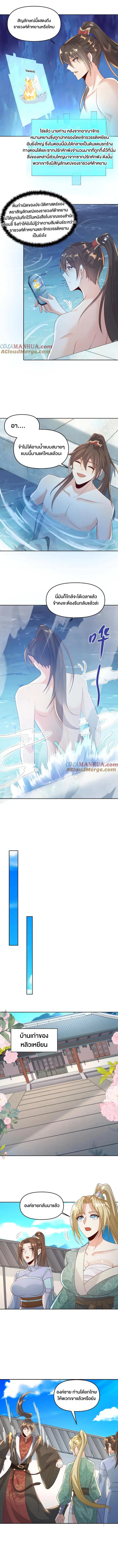 I Was Summoned to Help The Empress ตอนที่ 97 หน้า 3