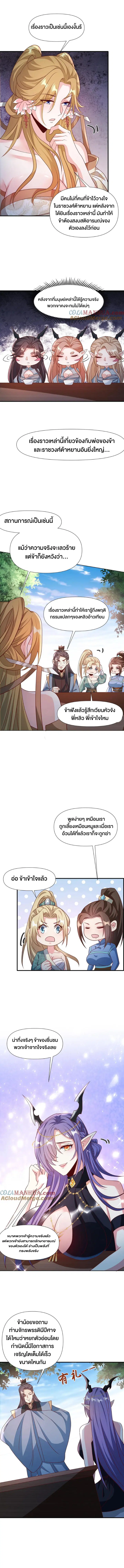 I Was Summoned to Help The Empress ตอนที่ 98 หน้า 3