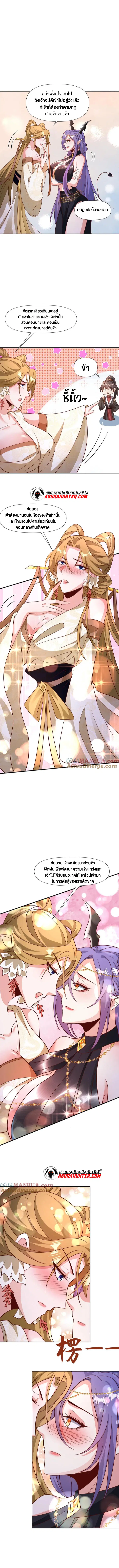 I Was Summoned to Help The Empress ตอนที่ 99 หน้า 3