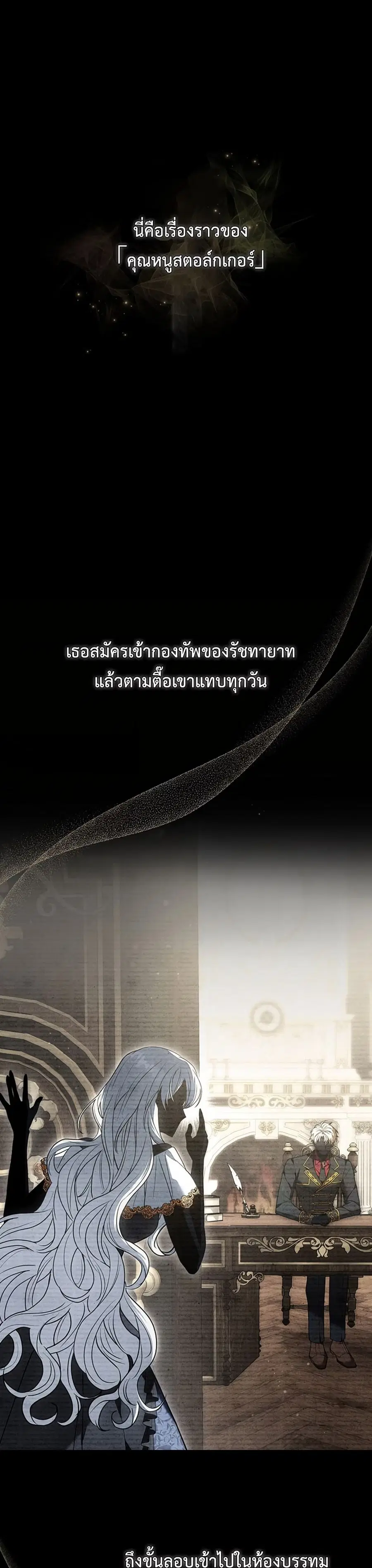 I Was Supposed to Be a Stalker Lady, but Somehow I'm Being Adored Instead ตอนที่ 1 หน้า 1