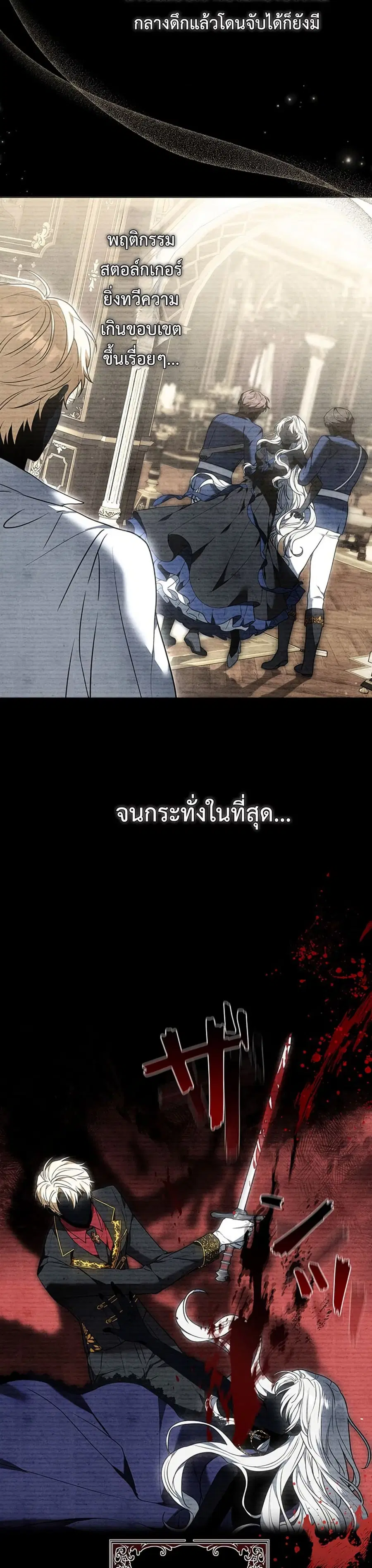I Was Supposed to Be a Stalker Lady, but Somehow I'm Being Adored Instead ตอนที่ 1 หน้า 2