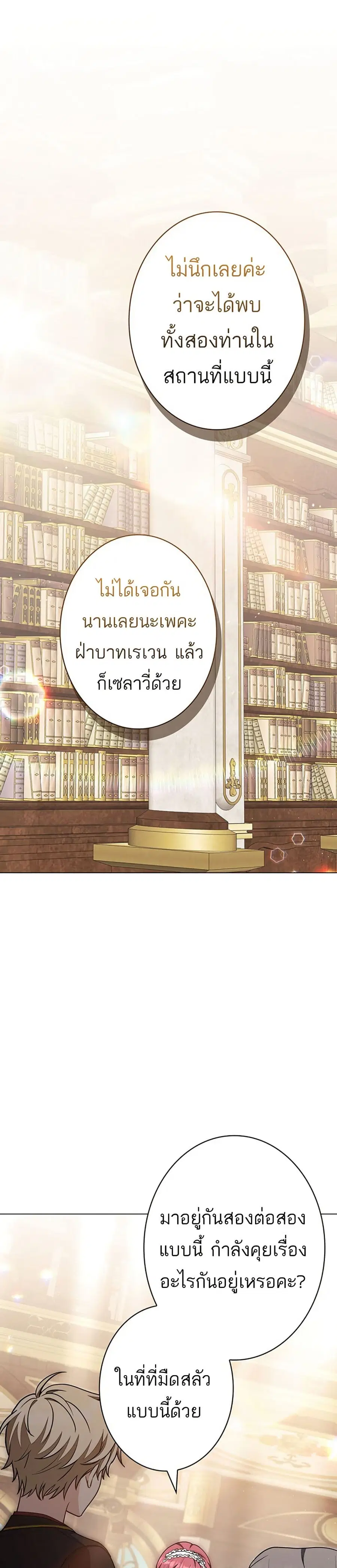 I Was Supposed to Be a Stalker Lady, but Somehow I'm Being Adored Instead ตอนที่ 10 หน้า 1