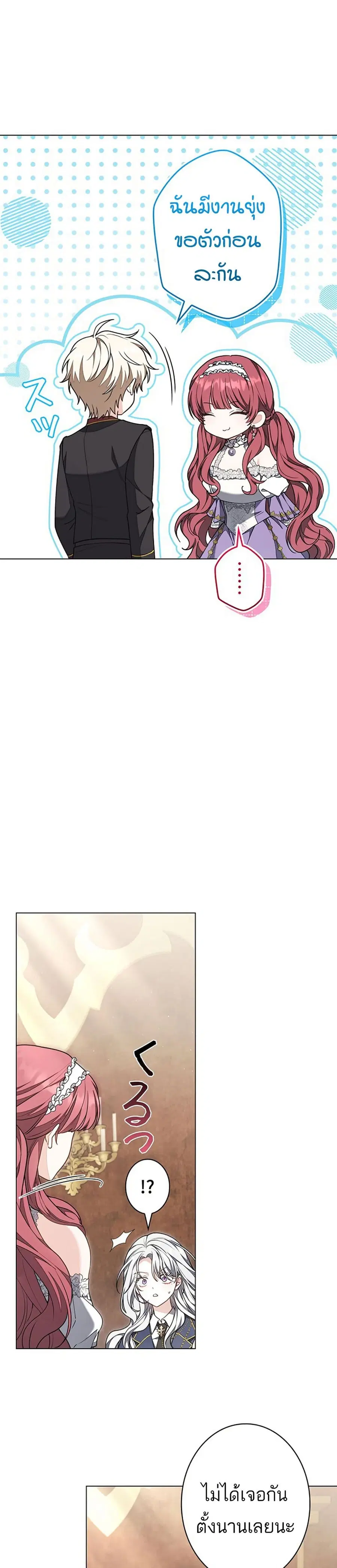 I Was Supposed to Be a Stalker Lady, but Somehow I'm Being Adored Instead ตอนที่ 10 หน้า 3