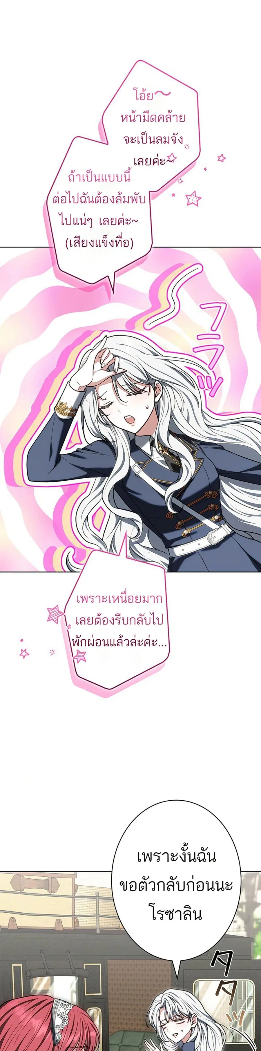 I Was Supposed to Be a Stalker Lady, but Somehow I'm Being Adored Instead ตอนที่ 11 หน้า 1