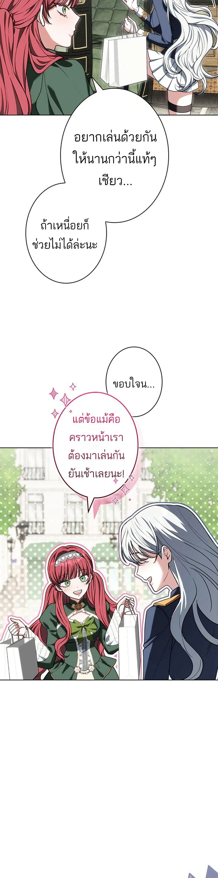 I Was Supposed to Be a Stalker Lady, but Somehow I'm Being Adored Instead ตอนที่ 11 หน้า 2