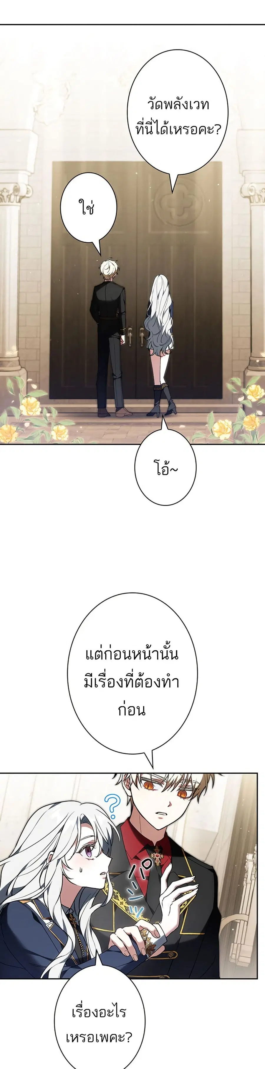 I Was Supposed to Be a Stalker Lady, but Somehow I'm Being Adored Instead ตอนที่ 12 หน้า 3