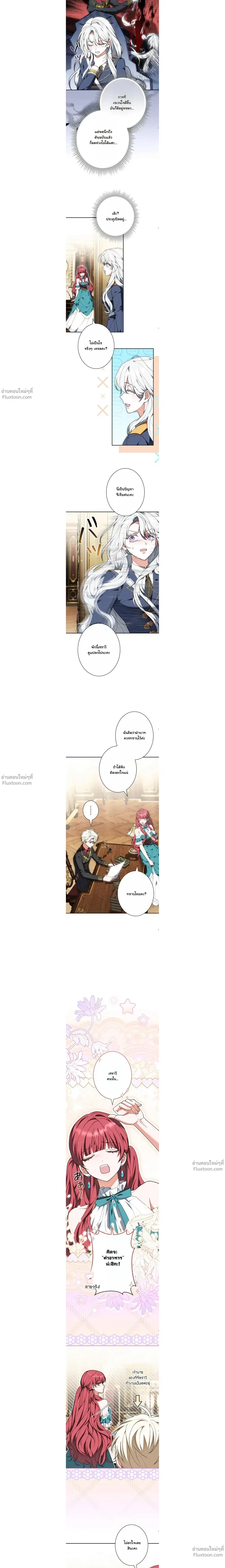 I Was Supposed to Be a Stalker Lady, but Somehow I’m Being Adored Instead ตอนที่ 13 หน้า 2