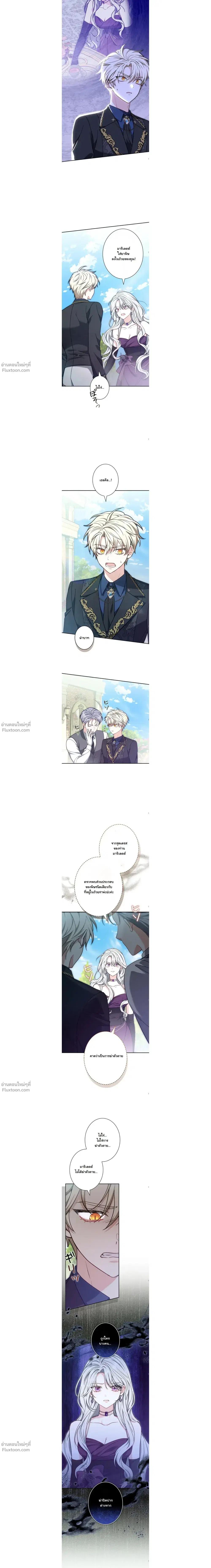 I Was Supposed to Be a Stalker Lady, but Somehow I’m Being Adored Instead ตอนที่ 16 หน้า 2