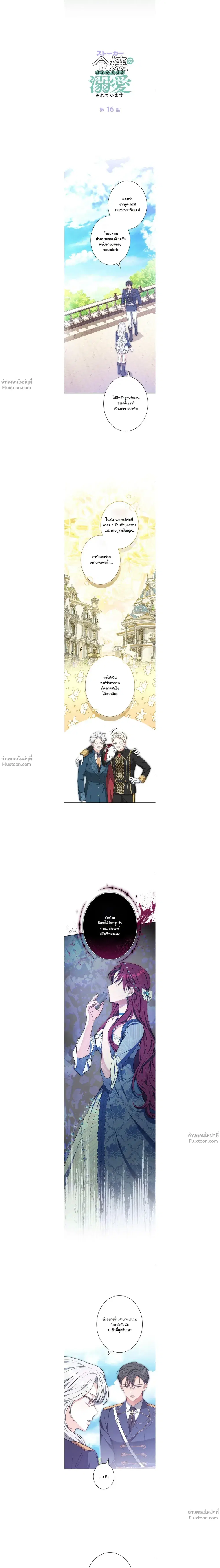 I Was Supposed to Be a Stalker Lady, but Somehow I’m Being Adored Instead ตอนที่ 16 หน้า 3