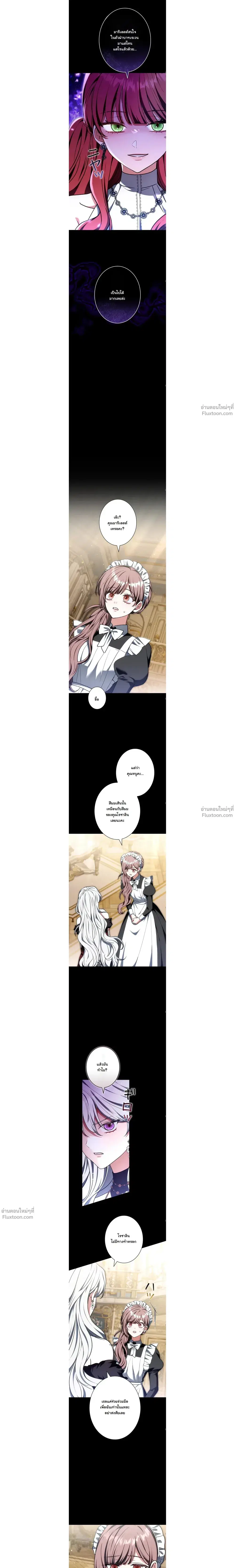 I Was Supposed to Be a Stalker Lady, but Somehow I’m Being Adored Instead ตอนที่ 17 หน้า 2