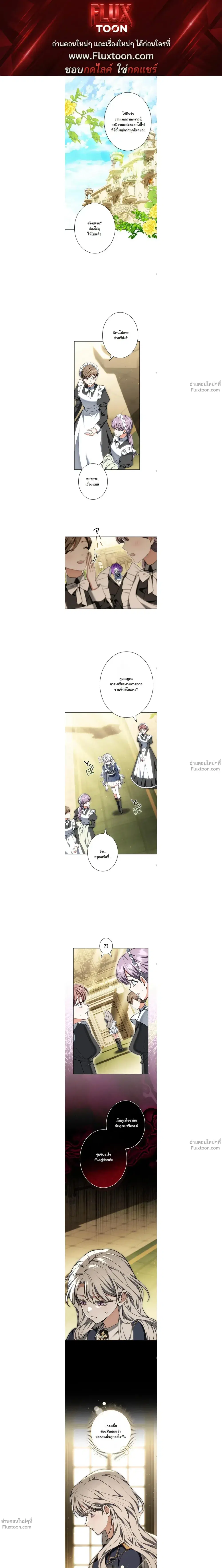 I Was Supposed to Be a Stalker Lady, but Somehow I’m Being Adored Instead ตอนที่ 18 หน้า 1