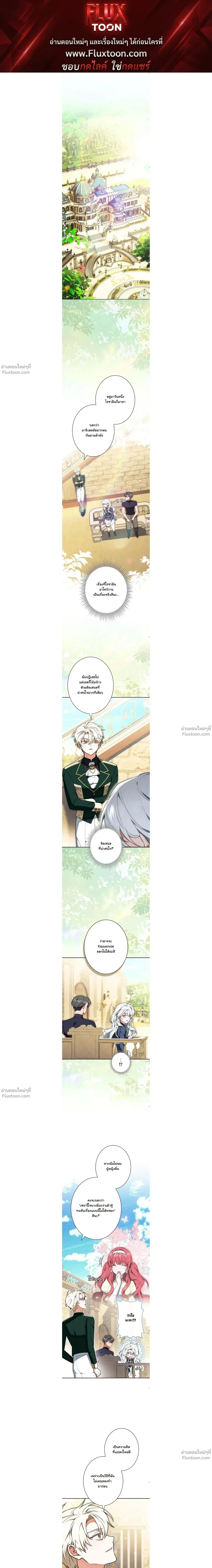 I Was Supposed to Be a Stalker Lady, but Somehow I’m Being Adored Instead ตอนที่ 19 หน้า 1