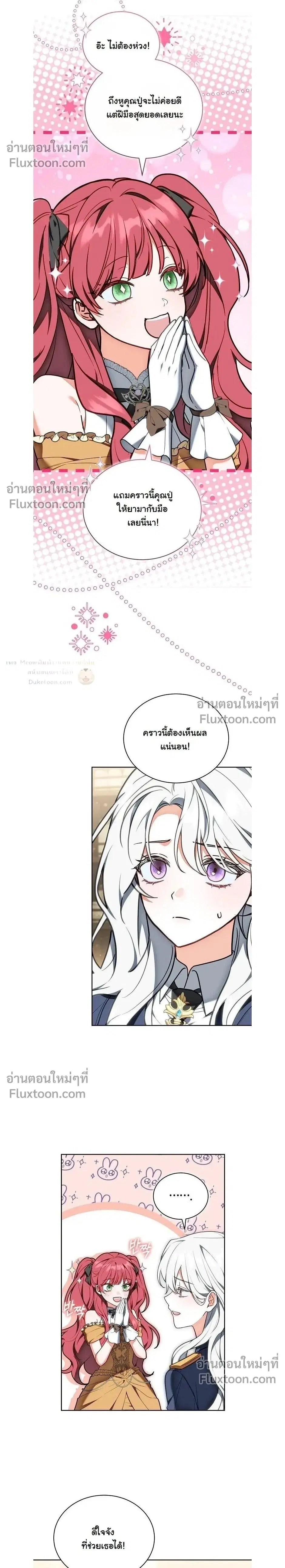 I Was Supposed to Be a Stalker Lady, but Somehow I’m Being Adored Instead ตอนที่ 22 หน้า 2