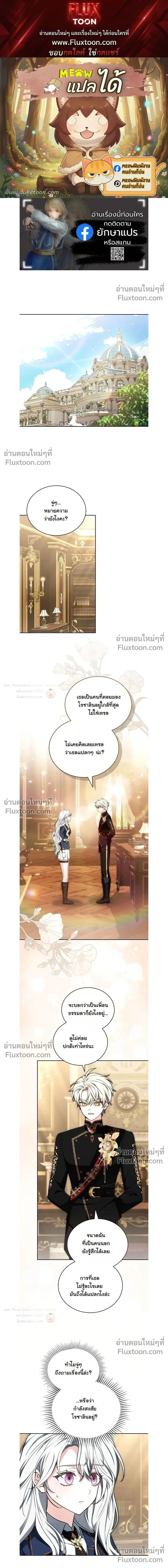 I Was Supposed to Be a Stalker Lady, but Somehow I’m Being Adored Instead ตอนที่ 23 หน้า 1