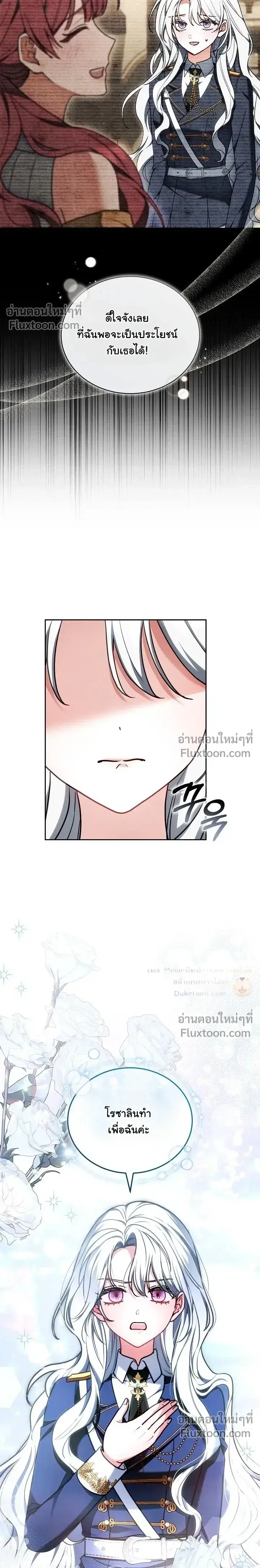 I Was Supposed to Be a Stalker Lady, but Somehow I’m Being Adored Instead ตอนที่ 23 หน้า 3