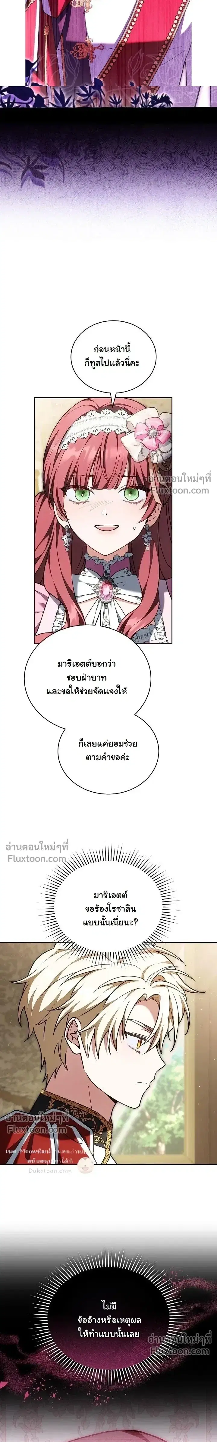 I Was Supposed to Be a Stalker Lady, but Somehow I’m Being Adored Instead ตอนที่ 24 หน้า 2