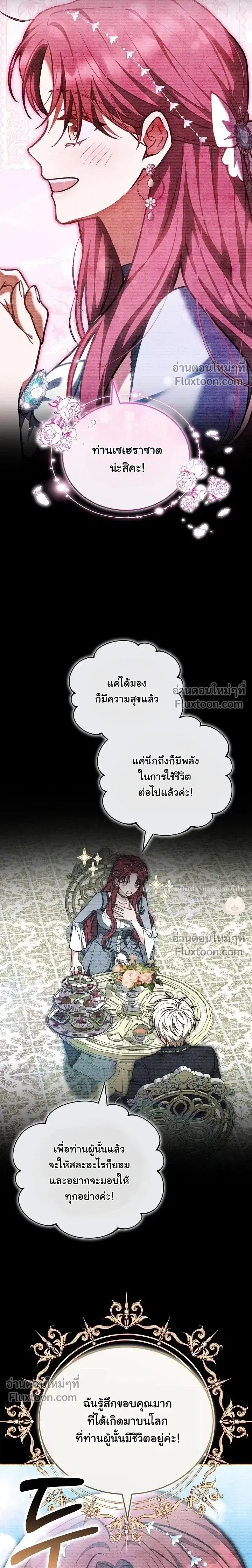 I Was Supposed to Be a Stalker Lady, but Somehow I’m Being Adored Instead ตอนที่ 24 หน้า 3