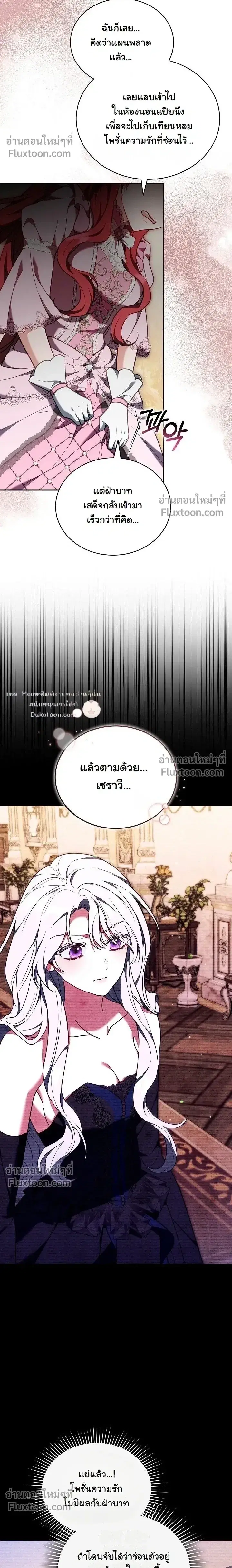 I Was Supposed to Be a Stalker Lady, but Somehow I’m Being Adored Instead ตอนที่ 25 หน้า 3